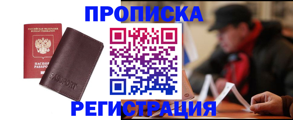 прописка для работы в Среднеуральске